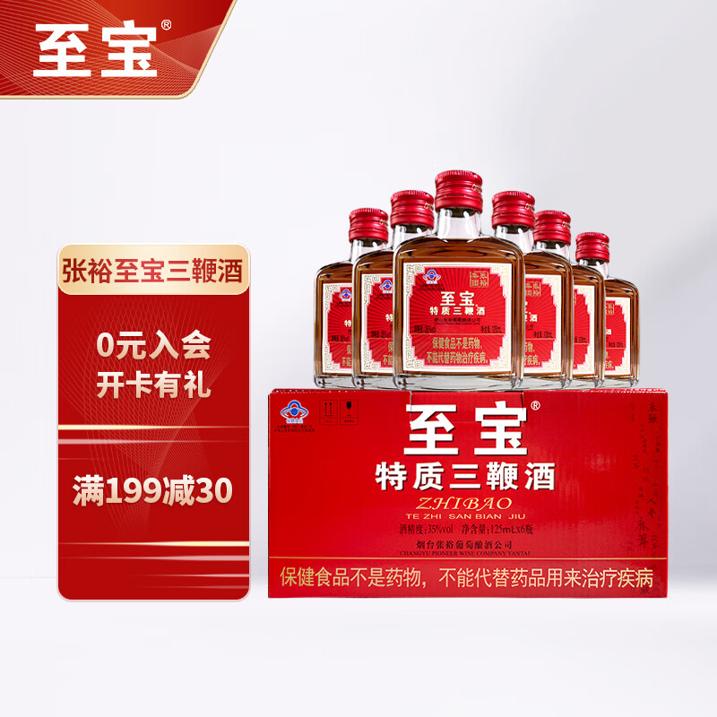 张裕集团 至宝特质三鞭酒 35度 125ml*6 礼盒装