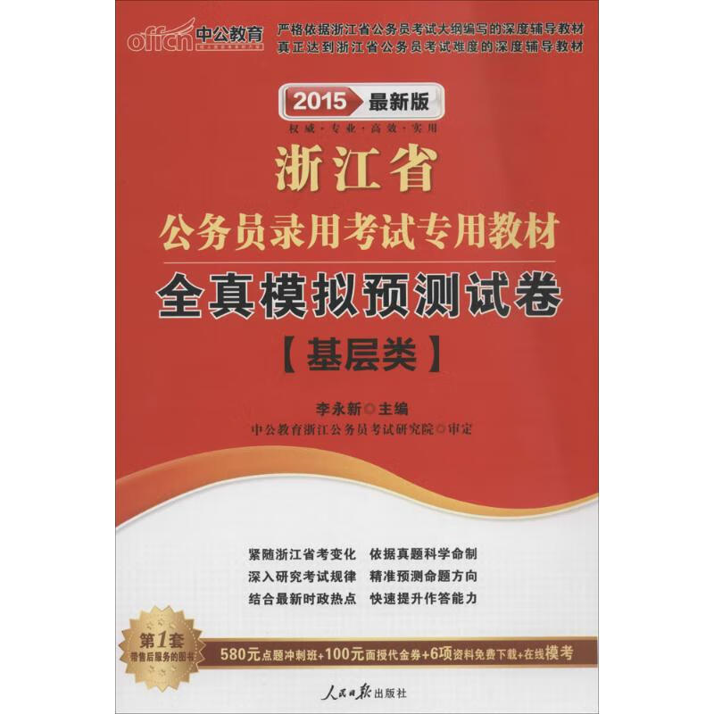 全真模拟预测试卷(近期新版)基层类