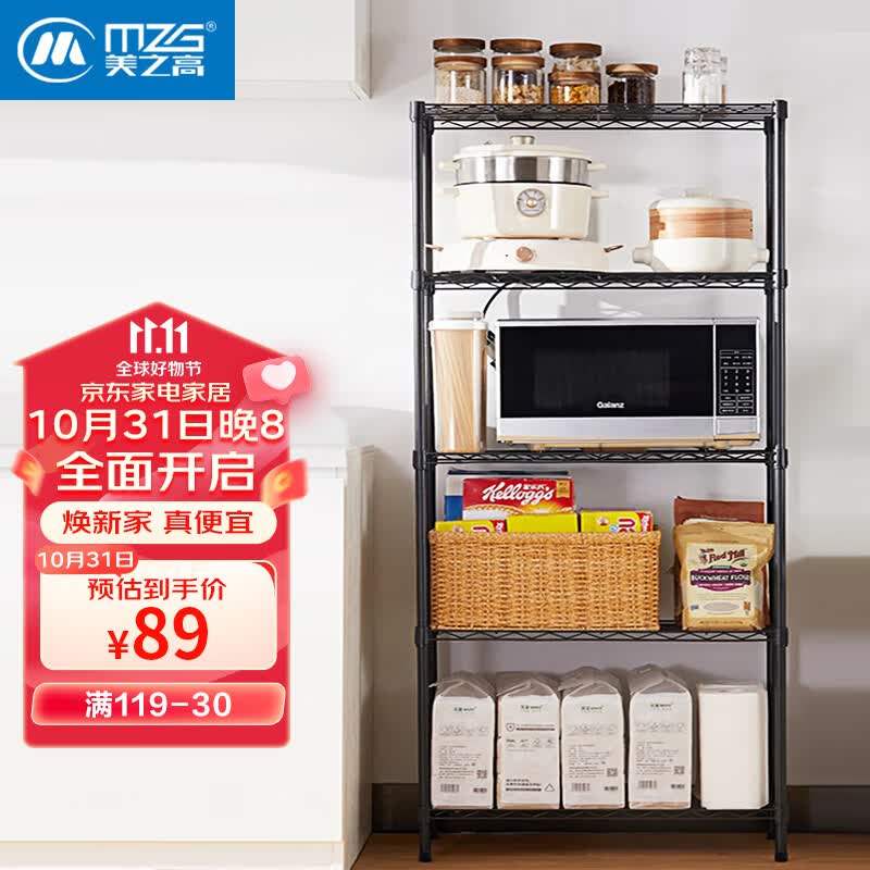 美之高（MZG）厨房置物架落地5层微波炉储物架子家用客厅收纳杂物架货架属于什么档次？