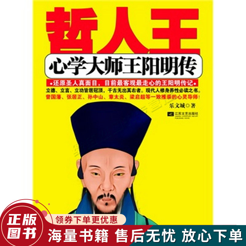 哲人王:心学大师王阳明传