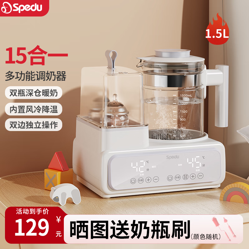 spedu恒温水壶婴儿家用暖奶器调奶消毒二合一温奶器全自动冲奶机 15合1+双瓶暖奶【月光白】