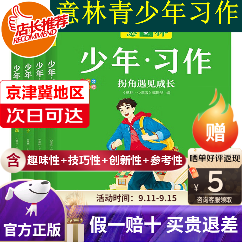 【旗舰店正版-京津冀次日达】意林少年习作系列 作文写作技巧意林体作文素材大全小学版初中金素材中考满分作文冲刺热点考点辅导书籍 少年·习作(全4册)怎么样,好用不?