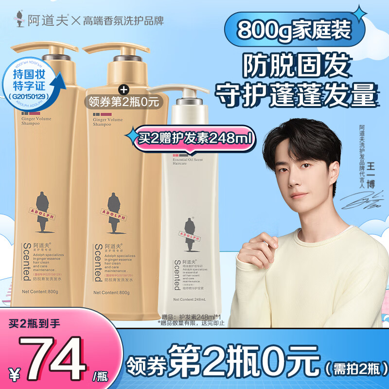阿道夫防脱育发洗发水800g 生姜健发固根洗头膏 控油清爽洗发露怎么样,好用不?
