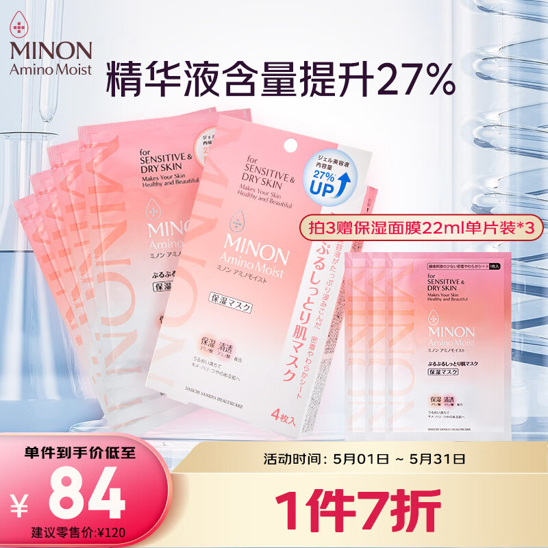 蜜浓MINON氨基酸滋润保湿锁水防御修护凝胶面膜28ml*4p（增量版）