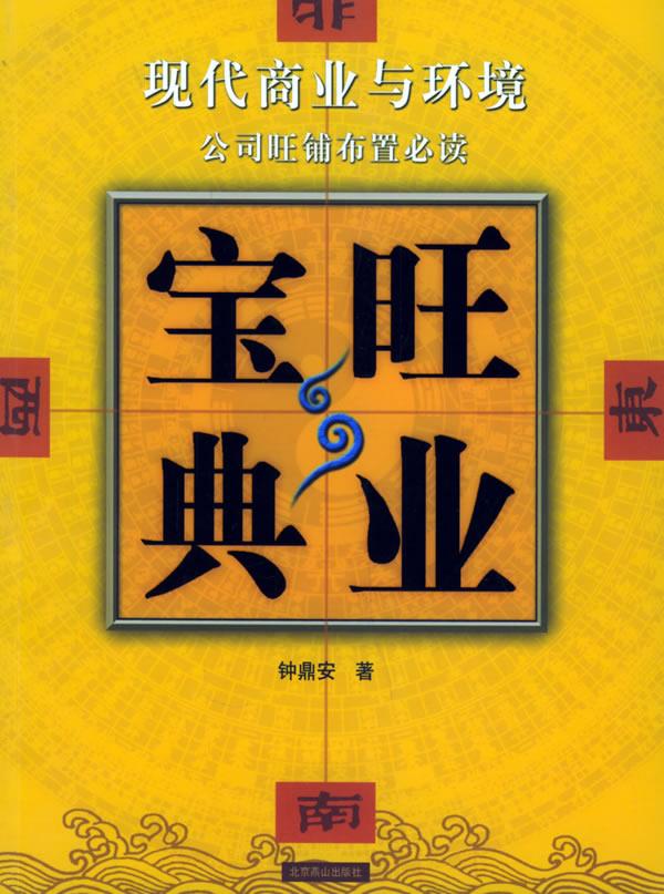 旺业宝典【正版】