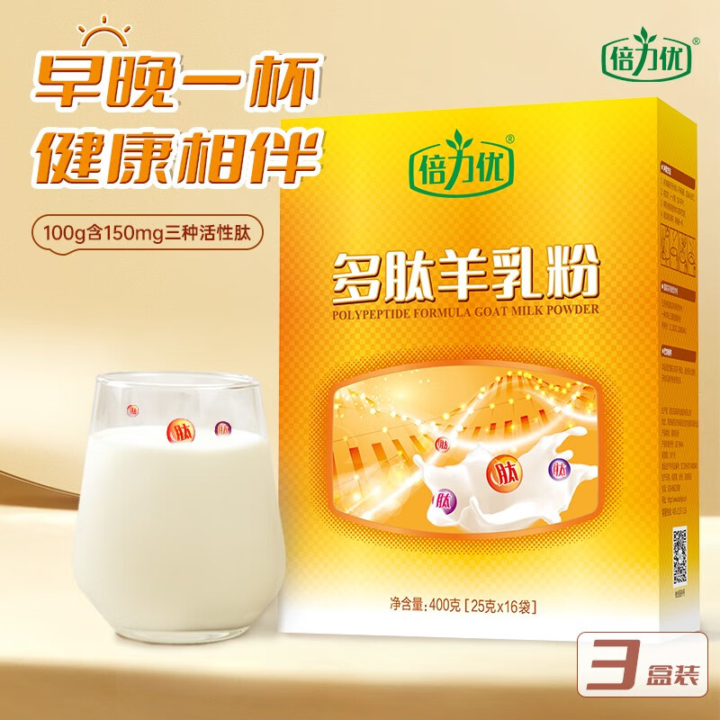 倍力优多肽羊奶粉中老年成人学生奶粉独立包装高钙配方羊乳粉400g/盒 三盒