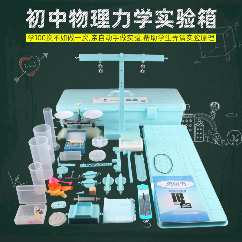初中物理力学实验器材套装实验演示杠杆尺滑轮组天平压力压强阿基米德