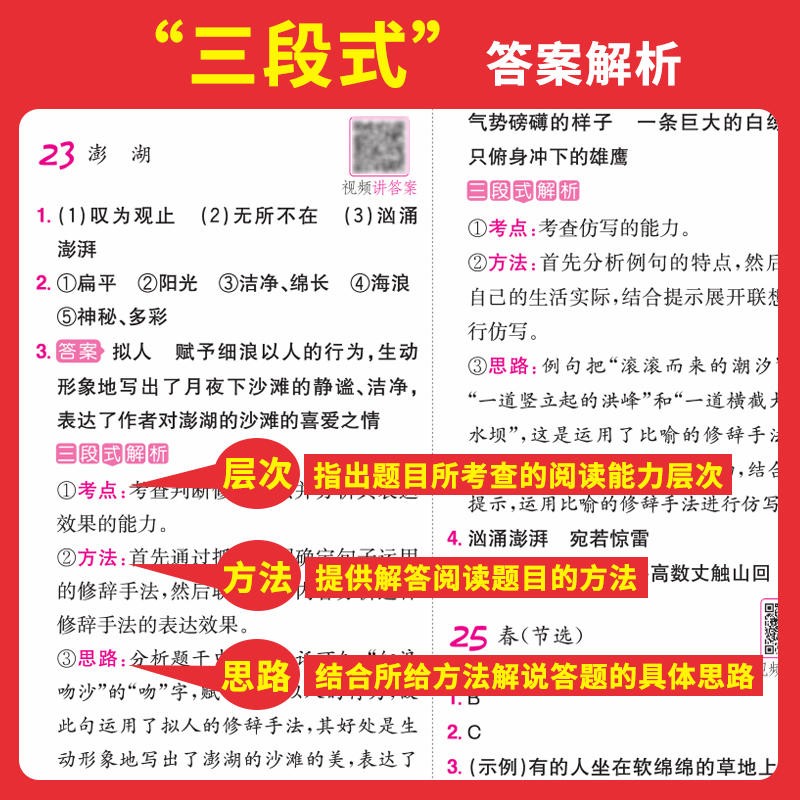 2024新版一本小学语文毕业升学阅读训练100篇小升初语文阅读理解训练题六年级上下册人教版截图