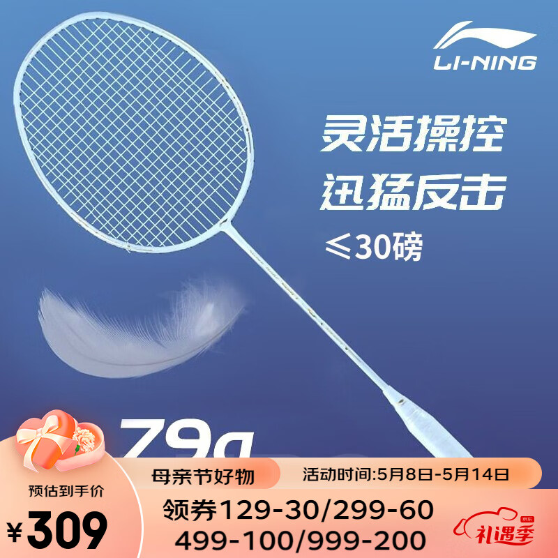 李宁（LI-NING） 羽毛球拍单拍 全碳素 超轻灵活 迅猛反击 【店长推荐】SL520 白色 5U 免费穿线