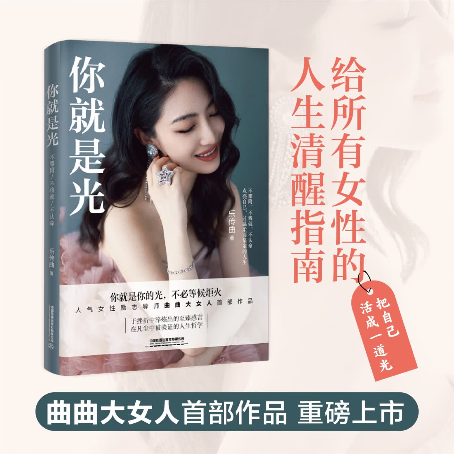 你就是光+挣脱一个律师的女性辩护记录 正版抖音推荐全套2册 你就是光 乐传曲曲曲大女人作品 把自己活成一道光 一本给所有女性的人生清醒指南挣脱刘任侠一个律师的女性辩护书籍 你就是光怎么看?