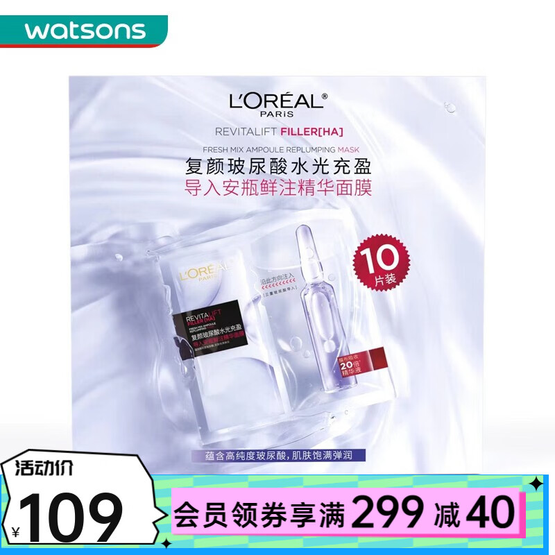 欧莱雅（LOREAL）屈臣氏复颜玻尿酸水光充盈导入安瓶鲜注精华面膜 10片怎么看?