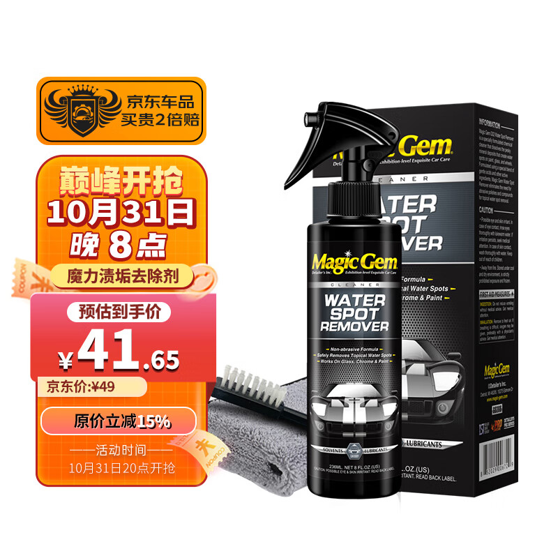 宝能（MAGIC GEM）水渍去除剂汽车车漆浴室玻璃空调水印酸雨痕清洁剂 汽车用品236ml使用感如何?