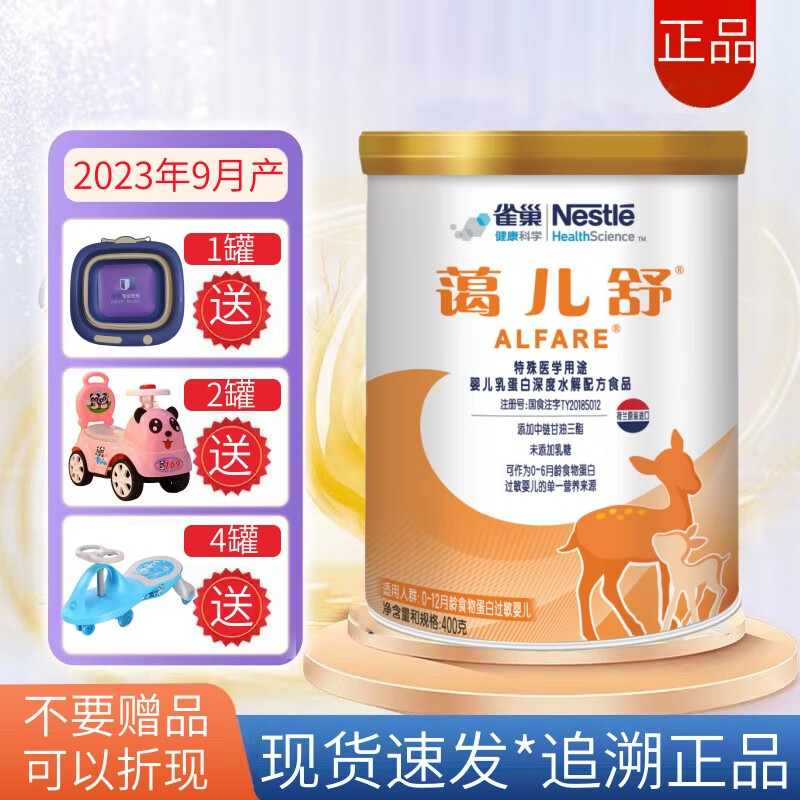 雀巢健康科学22-23年产特殊配方食品全系列产品 23年6月产蔼儿舒