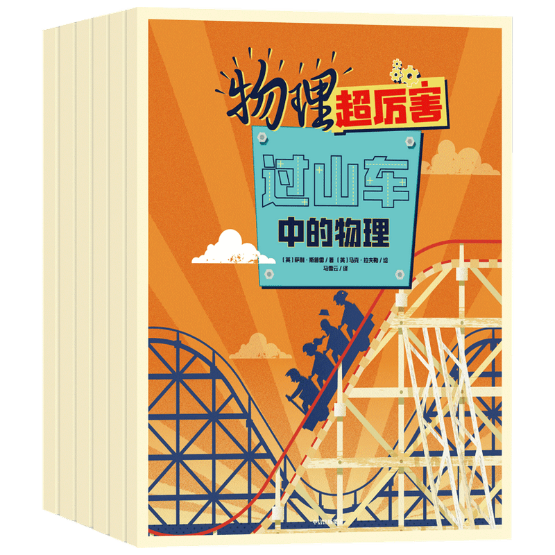 物理超厉害（全6册）