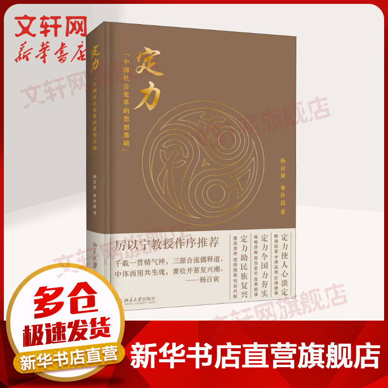 定力 中国社会变革的思想基础
