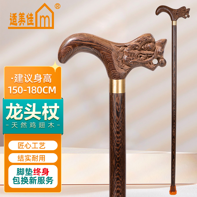 适美佳实木拐杖老人手杖木质拐棍防滑助行器鸡翅木,价格走势稳定