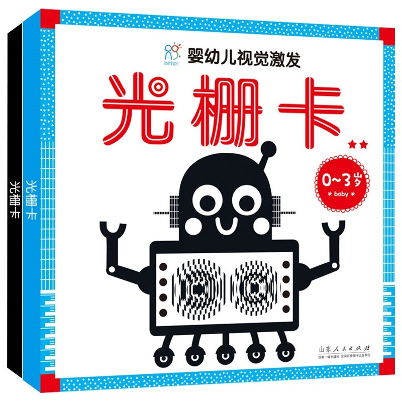 正版 婴幼儿视觉激发早教卡:光栅卡1,2(套装共2盒)黑白卡闪卡0-3岁