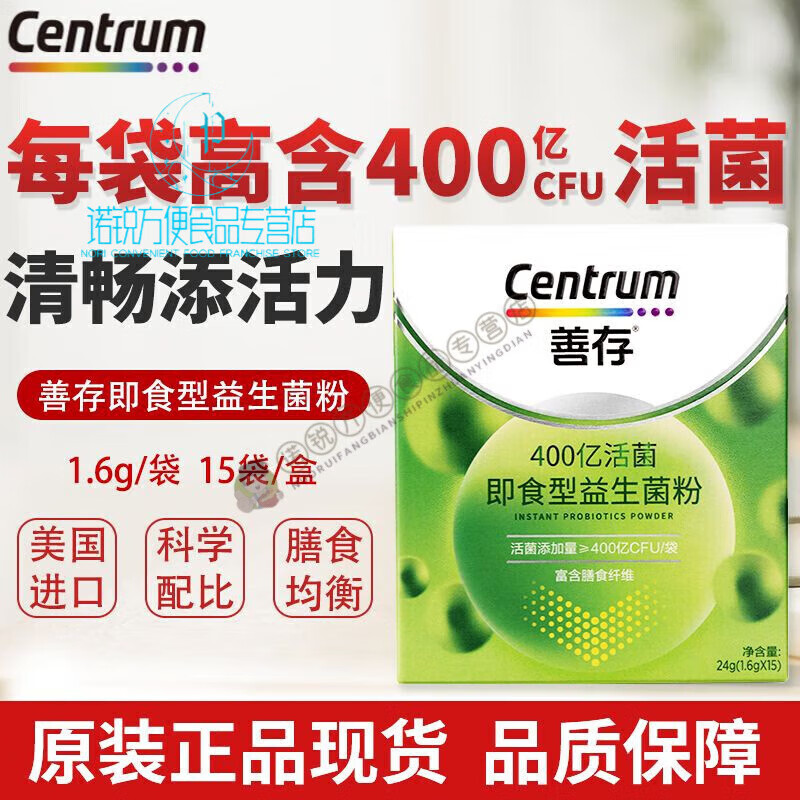 武怀 善存即食型400亿活菌益生菌清畅小绿条女性15袋