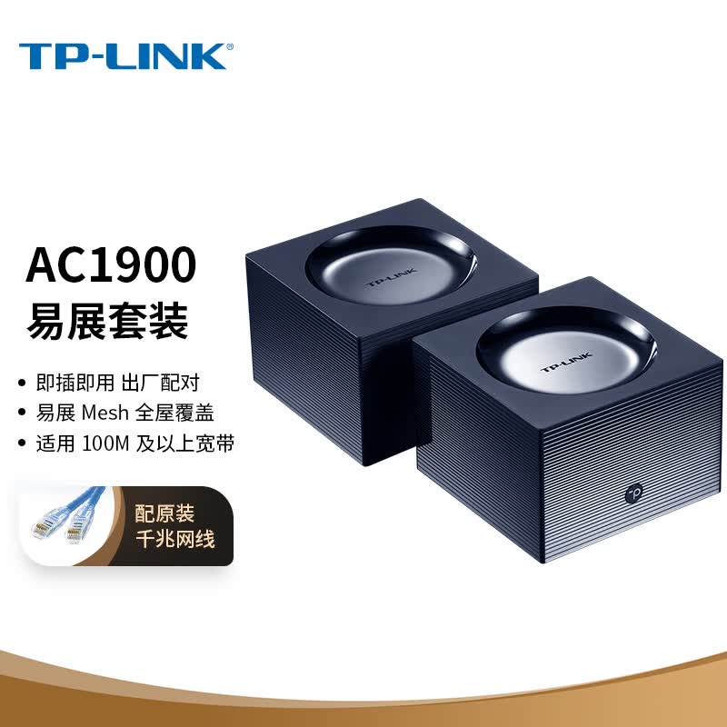 TP-LINK无线路由器 分布式套装K19 1900M全千兆 不分子母 WDR7650千兆 易展mesh 高速5G双频  即插即用怎么看?