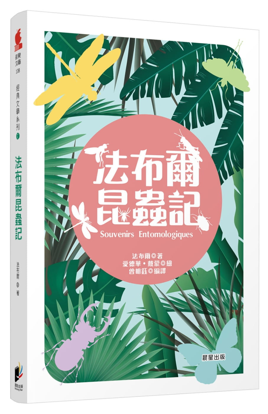 预售 尚-亨利-法布尔 法布尔昆虫记 晨星