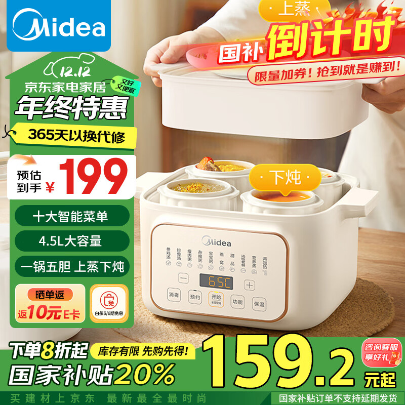 美的（Midea）【国家补贴】电炖锅 炖汤盅电炖盅煲汤锅辅食锅燕窝炖盅4.5L隔水上蒸下炖五胆多功能锅MD-DZE2552