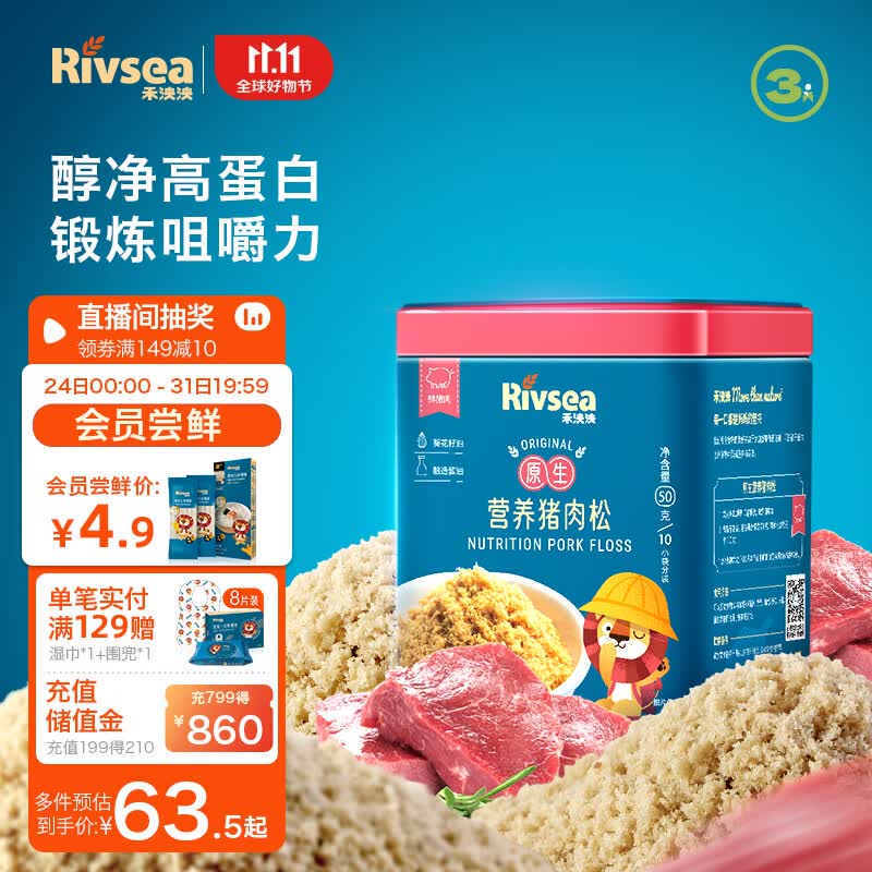 禾泱泱原生肉松 宝宝零食 拌面条米粉早餐搭档 无添加食用盐 猪肉松50g属于什么档次？