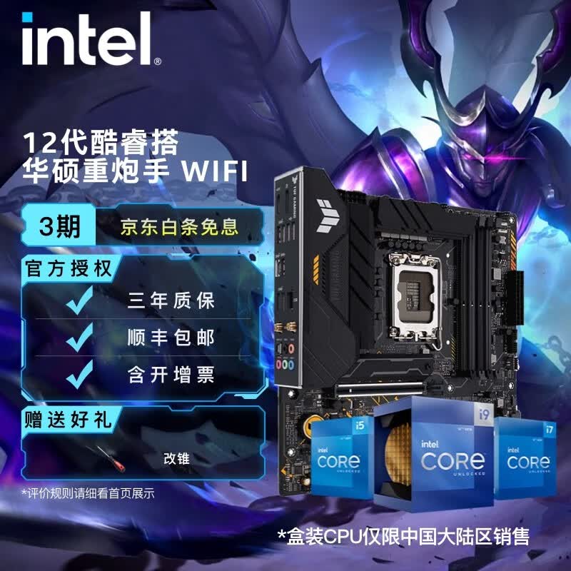英特尔(Intel) 12代酷睿CPU处理器 华硕600系列主板 CPU主板套装 华硕TUF B660M-PLUS WIFI D4 i5-12490F怎么样,好用不?