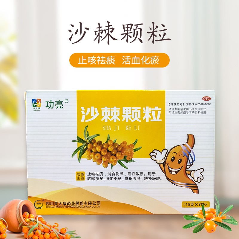 我有奇方馆功亮沙棘颗粒 15g*9袋 止咳祛痰 消食化滞 活血散瘀 咳嗽