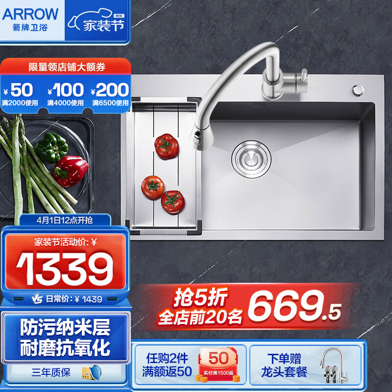 箭牌（ARROW） 纳米手工单槽水槽304不锈钢加厚水槽洗菜盆洗碗盆台上台中台下 70*45银纳米槽（含沥水篮+龙头）