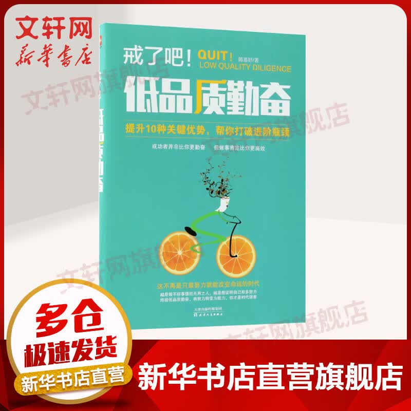 戒了吧！低品质勤奋