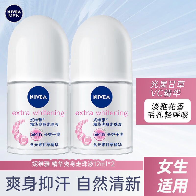 【漏洞15.9】妮维雅（NIVEA）走珠止汗露 淡雅花香 12ml*2瓶