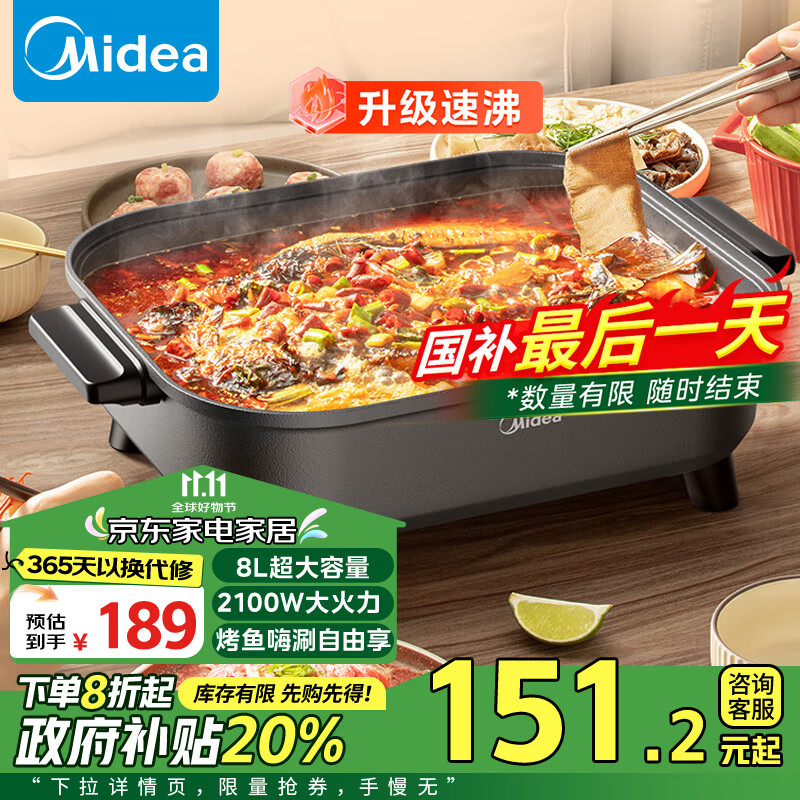 美的（Midea）火锅专用锅 电火锅 烤鱼锅6分钟速沸电锅一体多功能锅电煮锅火锅锅 8L大容量 HGE383051政府补贴