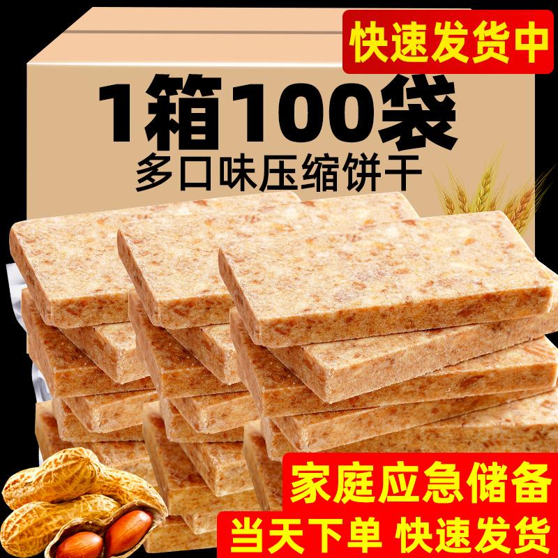 隽颜堂 压缩饼干代餐饱腹高能量营养早餐学生干粮多口味夜宵休闲 花生味46斤小半箱约50袋