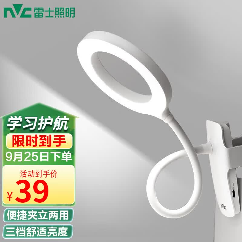 雷士（NVC）夹子台灯学习工作宿舍阅读灯卧室小夜灯5W夹子台灯（充插两用）怎么样,好用不?