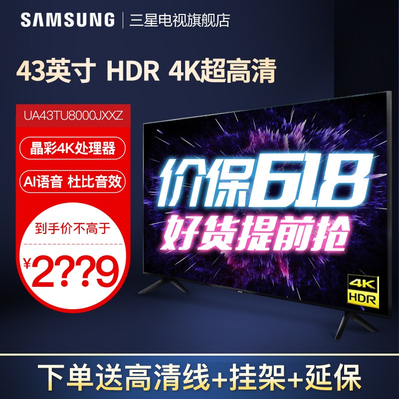 三星（SAMSUNG）UA43TU8000JXXZ 43英寸HDR10+ 4K智能语音液晶电视