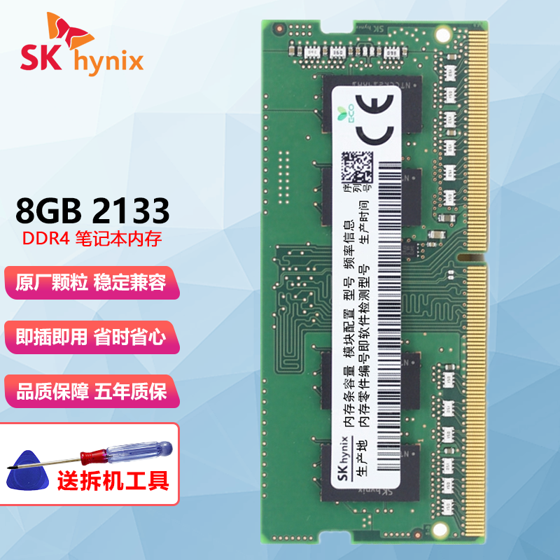 现代海力士 （SK hynix）笔记本内存条DDR4 8G 2133一体机电脑拆机内存 笔记本DDR4 8G 2133