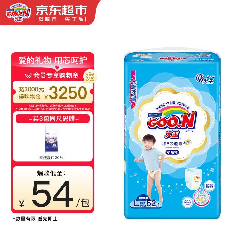 大王（GOO.N）维E拉拉裤宝宝小短裤婴儿尿不湿 L52男女宝通用（9-14kg）使用感如何?