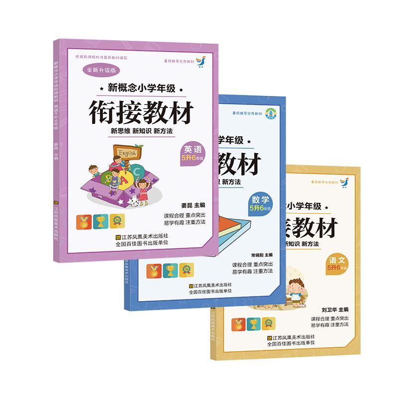 暑假衔接教材5升6语文数学英语全套练习册五年级升六年级同步训练 语文+数学+英语 5升6年级