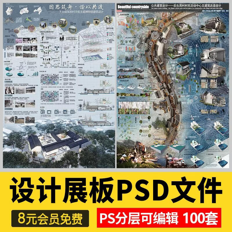 尤柯小清新竞赛园林景观建筑环艺公园广场设计排版模板ps展板psd素材