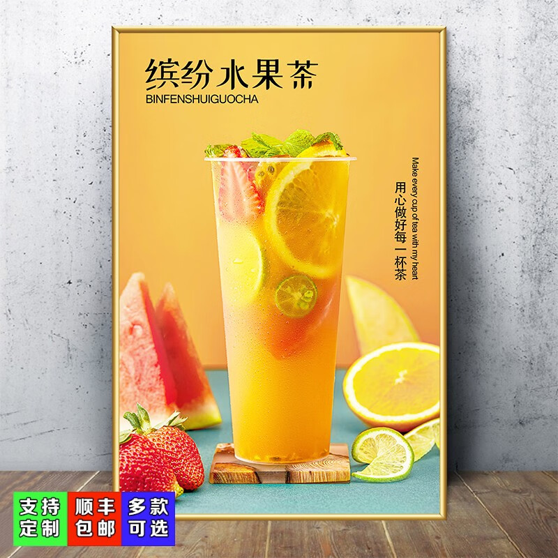 装饰画冷饮店贴画墙壁挂画西瓜汁珍珠芋圆柠檬茶图kt板 01-缤纷水果茶