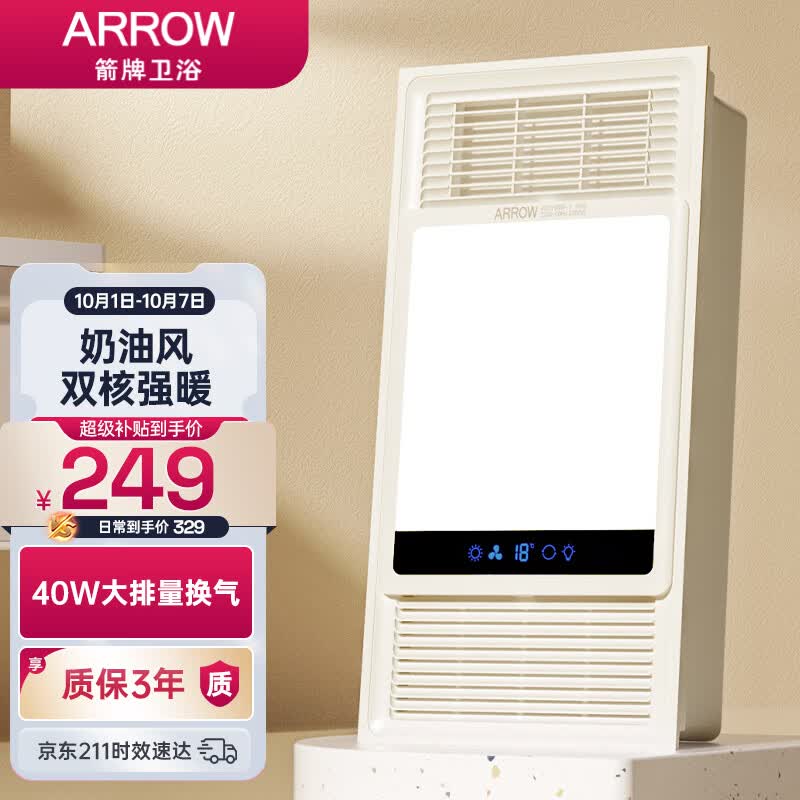 箭牌（ARROW）风暖浴霸 双核浴室取暖器 卫生间排气扇照明一体暖风机  集成吊顶使用感如何?
