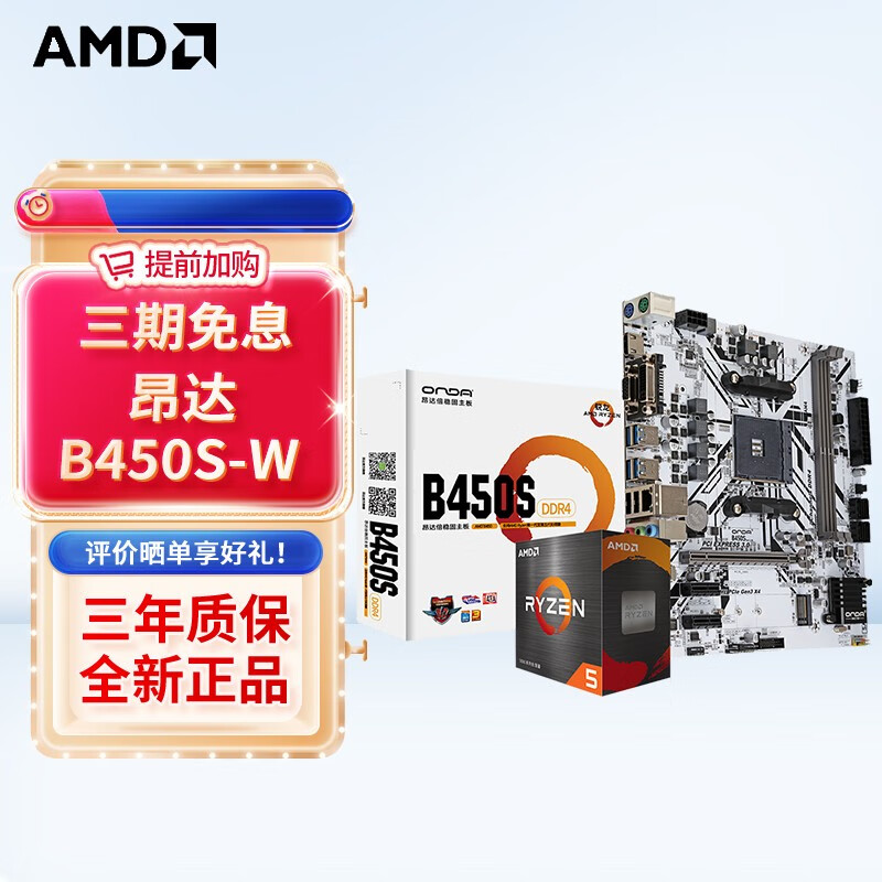 AMD R5 5600 5600G 5700X搭华擎/华硕A320M A520M主板CPU套装 昂达B450S-W R5 5600G(散片)套装怎么样,好用不?