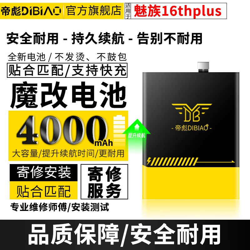 帝彪 魅族16thplus电池ba892魔改大容量meizu 16plus更换内置电芯16th