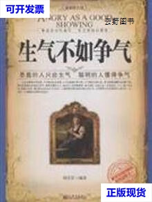 【二手9成新】生气不如争气:愚蠢的人只会生气聪明的人懂得争气 韩