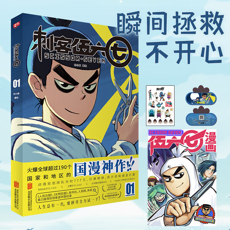 刺客伍六七漫画①(《伍六七》官方漫画第一季,何小疯导演未公开手稿