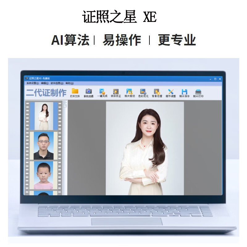 证照之星xe版证件照相片制作软件 一键裁剪批量制作工具 个人版 买断