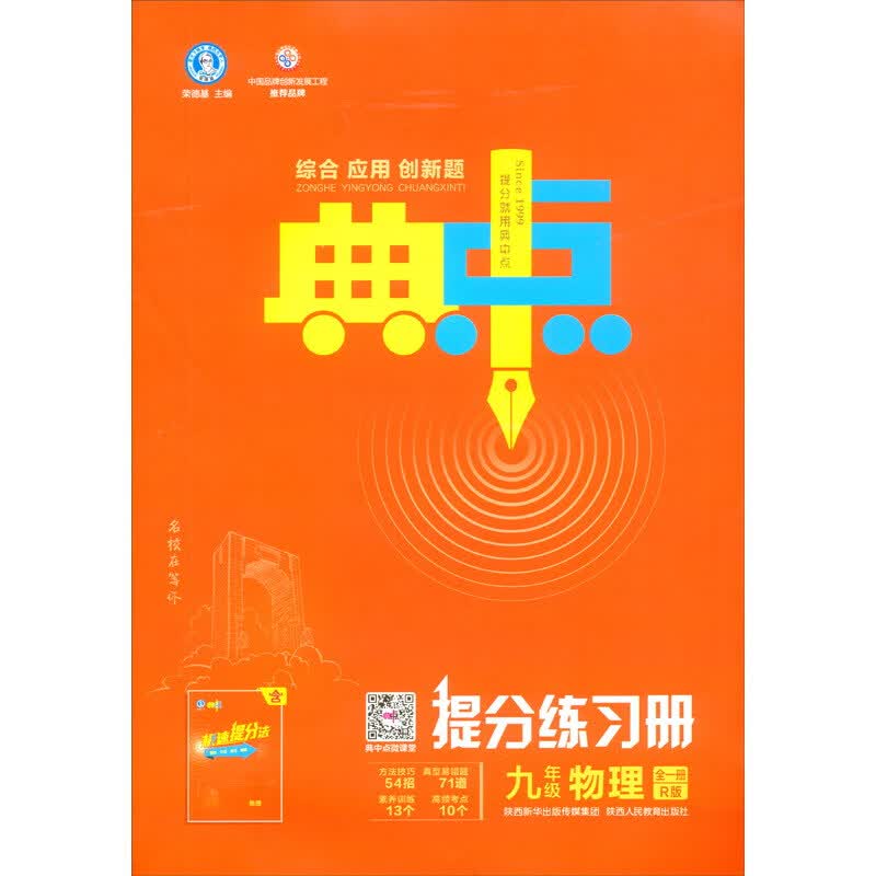 2021秋典中点全一册九年级物理人教版R版提分练习册