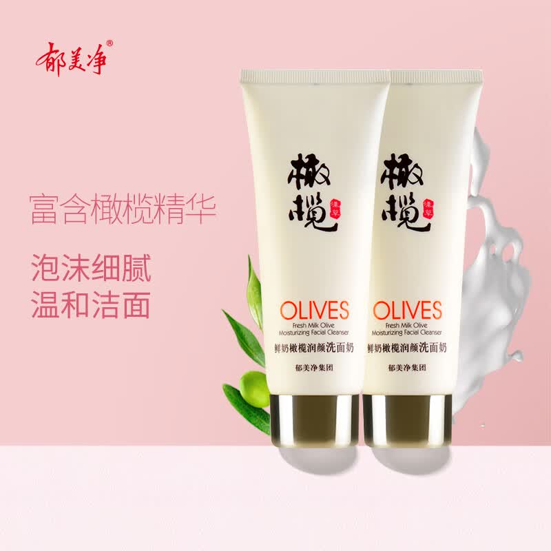 郁美净 鲜奶橄榄润颜洗面奶100g*2 深层清洁 补水保湿 洁面乳属于什么档次？