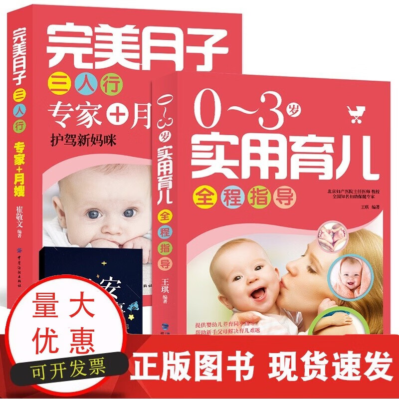 《月嫂教你坐月子》书籍大全 新生的儿宝宝护理书0-3岁婴儿育婴百科全书育儿书籍父母孕妇产后恢复月子餐30天