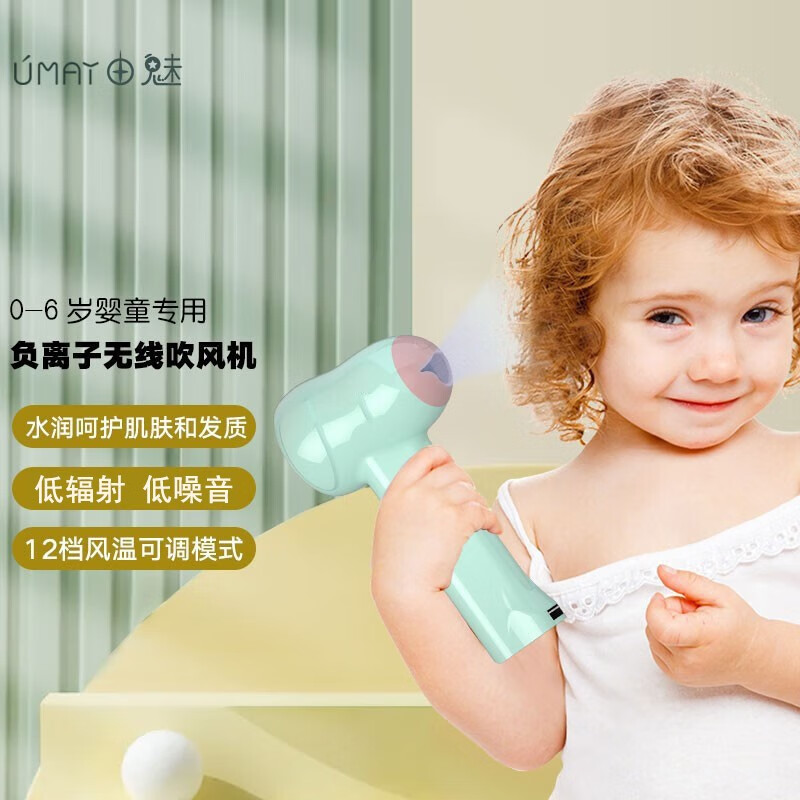 由魅（umay） 婴儿无线吹风机宝宝专用恒温低辐射便携式负离子电吹风儿童吹屁屁充电式大功率吹风筒 【未来星-小七】
